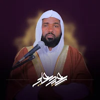 Sheik seid Ali Quran Mp3