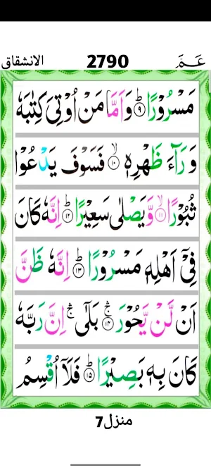 Surah Inshiqaq Screenshot 2