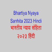 भारतीय न्याय संहिता २०२३ हिंदी