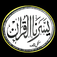 Yessarnal Quran