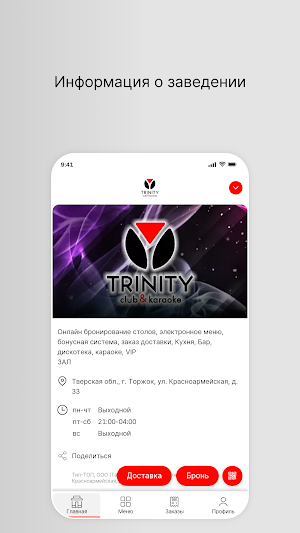 Тринити Торжок Screenshot 0