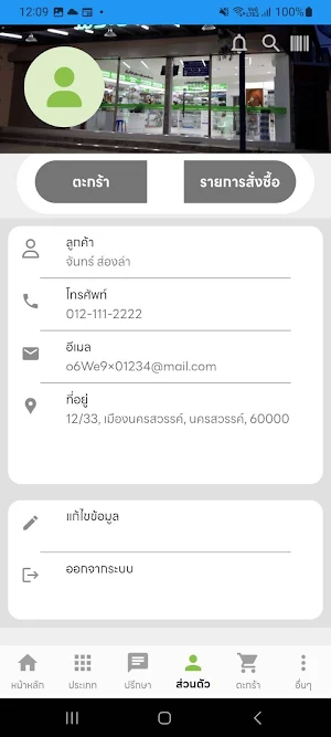 พระบางเภสัช Screenshot 0