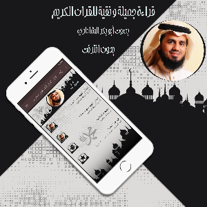 قرأن كامل الشاطري بدون نت Screenshot 0