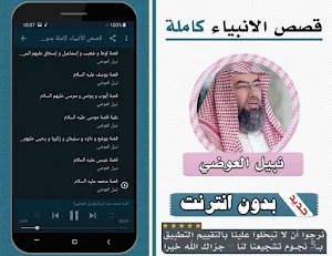 قصص الانبياء كاملة نبيل العوضي بدون انترنت Screenshot 2