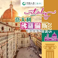 CLIO 意大利精英海外會議