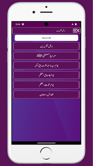 Mudallil Taqreerenمدلل تقریریں Screenshot 2