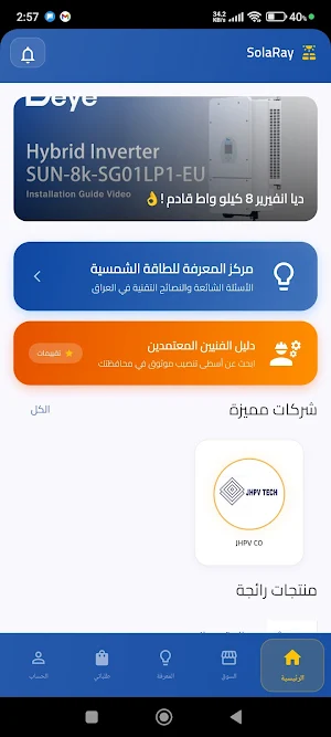 SolaRay Screenshot 1