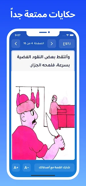 قصص أطفال مصورة: مغامرات ممتعة Screenshot 2