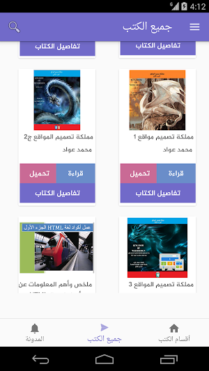 مكتبة البرمجة Screenshot 3