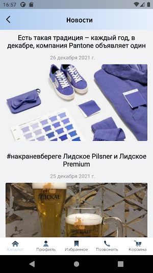 Берег Screenshot 3