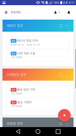 쉐어인벤트 - 비즈니스 다이어리, 업무 관리, 업무 협 Screenshot 1