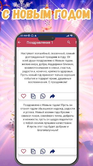 поздравление с новым годом2024 Screenshot 2