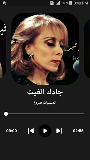 اندلسيات فيروز كاملة دون نت Screenshot 0