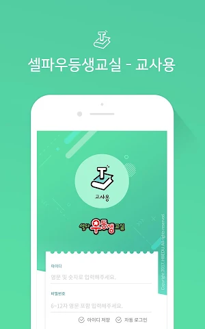 셀파우등생 교사용 Screenshot 0