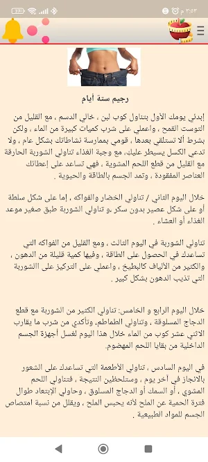 طرق حرق الدهون وازالة الكرش Screenshot 3