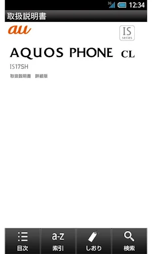 IS17SH　取扱説明書 Screenshot 0