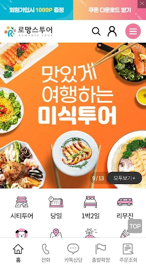 로망스투어 공식 Screenshot 0