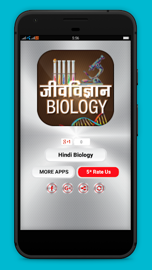 Biology in Hindi - जीवविज्ञान Screenshot 0