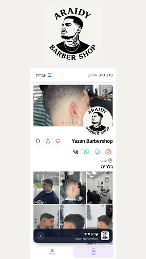 Yazan Barbershop Screenshot 2