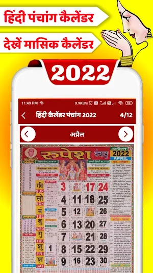 Hindi Panchang Calendar 2022- हिंदी पंचांग कैलेंडर Screenshot 3