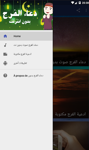 دعاء الفرج بدون انترنت صوت Screenshot 3