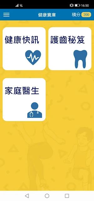家動樂 Family Move Screenshot 2