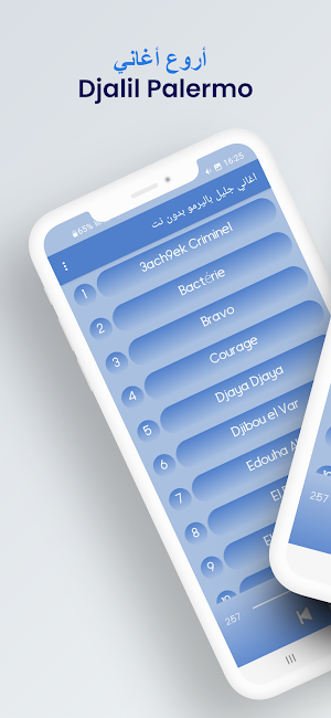 اغاني جليل باليرمو بدون نت Screenshot 3