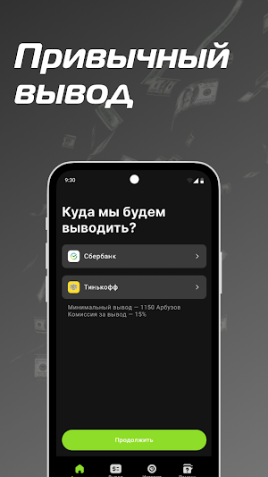 ArbuzCash мобильный заработок Screenshot 1