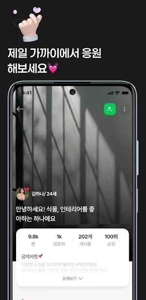 팬타스틱 -일상공유, 영상채팅, 화상채팅 Screenshot 3