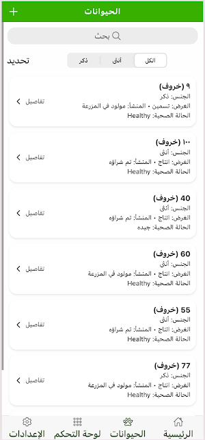 ضاني – منصة الخراف والمواشي Screenshot 1