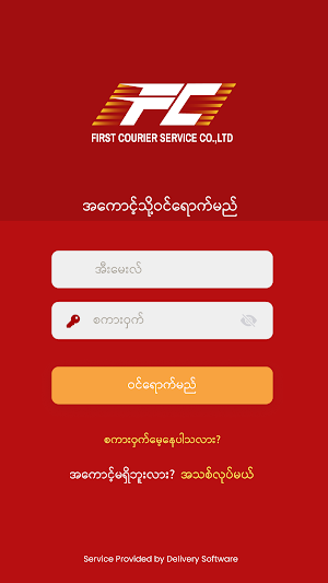 FCS Express Merchant Screenshot 2