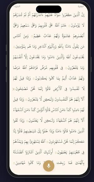 سنقرئك Screenshot 0