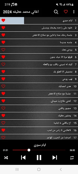 اغاني محمد عطيفه 2024 بدون نت Screenshot 1