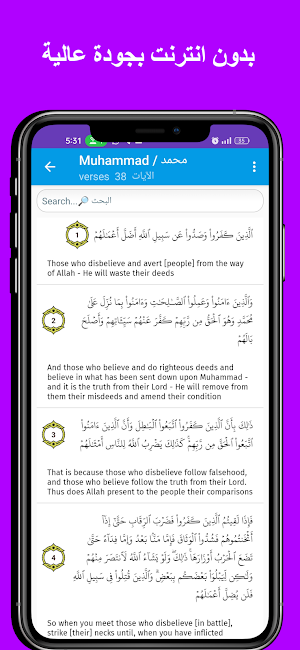 سورة محمد كاملة بدون نت Screenshot 3