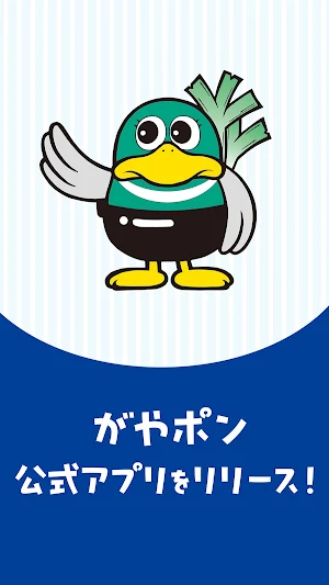 がやポン Screenshot 0