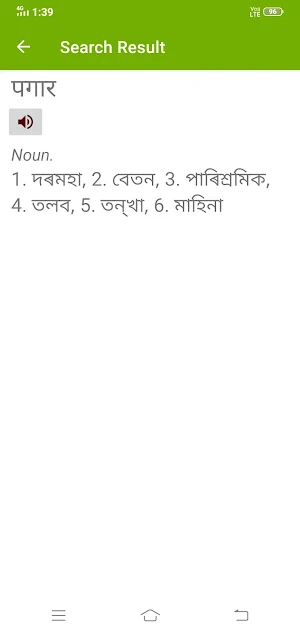 Hindi To Assamese Dictionary Screenshot 2
