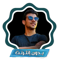 اسلام صبحي القران كامل بدون نت