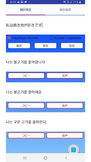 Japanese to Korean Translator Screenshot 1