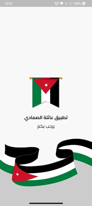 عائلة آل الصمادي Screenshot 0