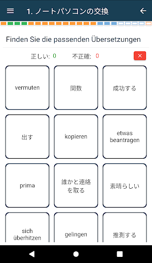 オフィスでのドイツ語 Screenshot 3