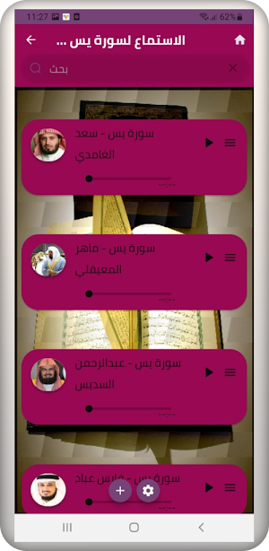 سورة يس Screenshot 1