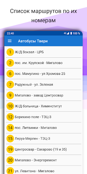 TverBus - Автобусы Твери Screenshot 2