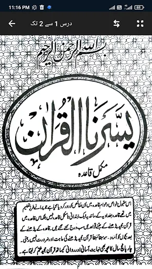Yessarnal Quran Screenshot 0