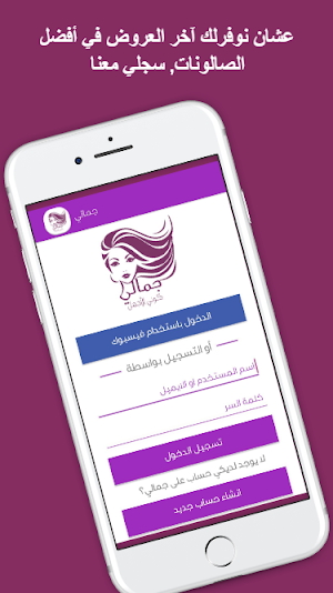 عروض صالونات التجميل النسائية  Screenshot 0