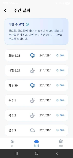 여기날씨 Screenshot 2