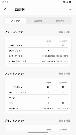 SMARTENNIS｜テニスの試合分析 Screenshot 2