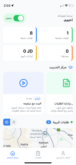 شغيل مياومه - اشتغل وزيد دخلك Screenshot 0
