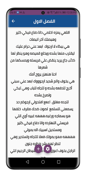 رواية سفاحة الرجال Screenshot 3