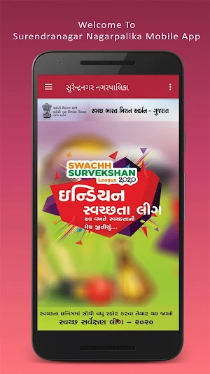 Surendranagar Nagarpalika Screenshot 0