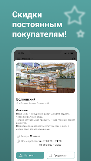 Волконский 2.0 Screenshot 3